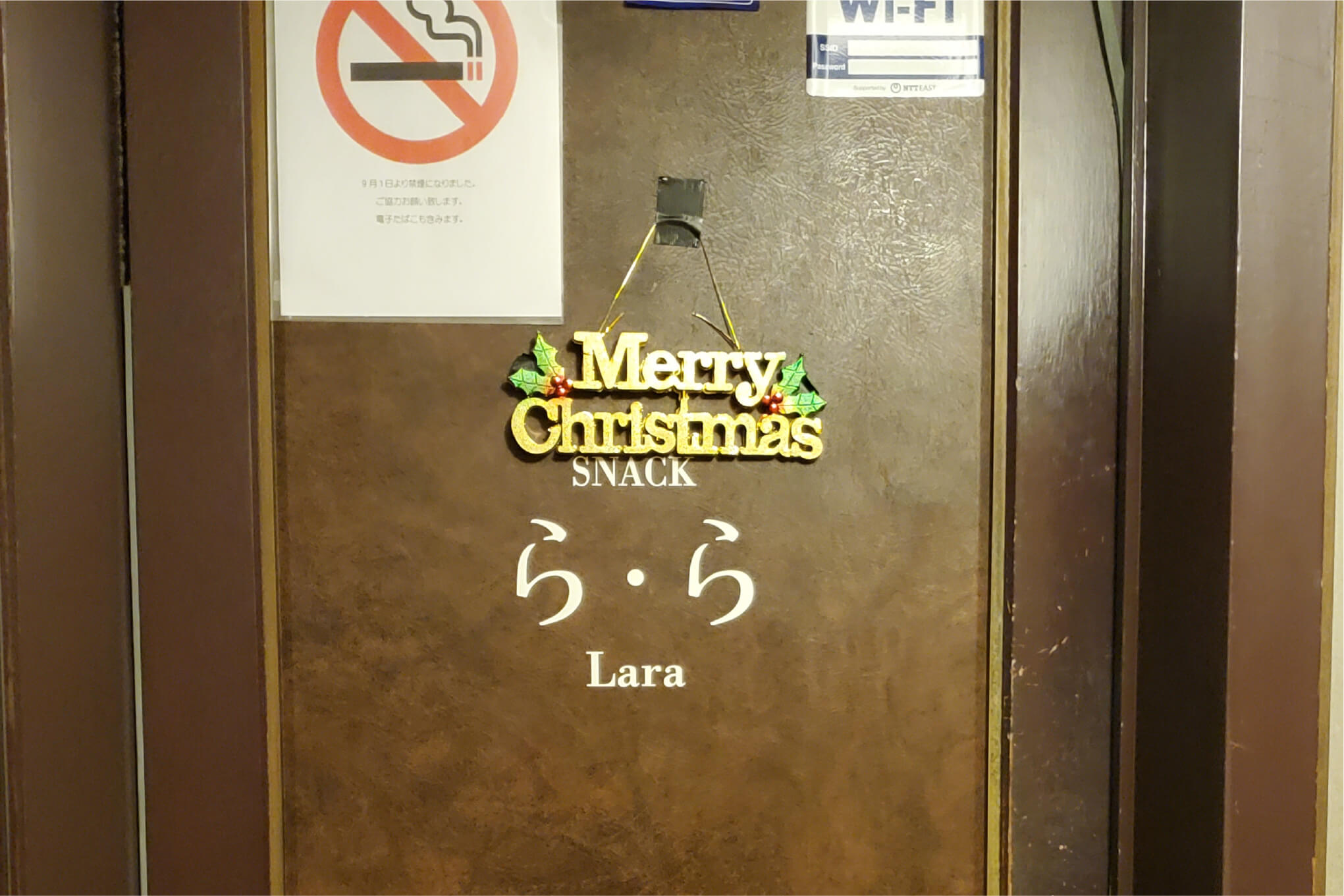 スナック ら・らの扉