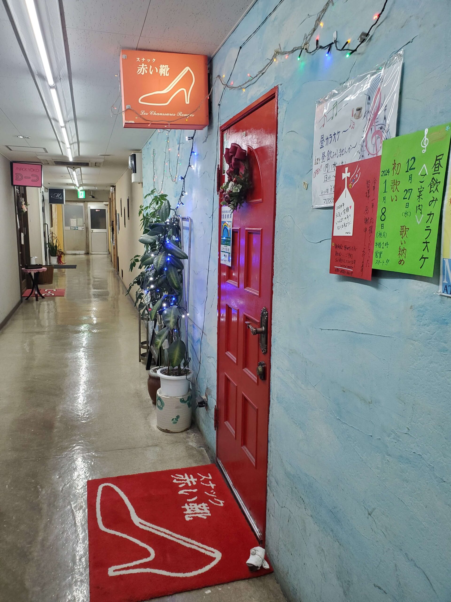 自由が丘のスナック赤い靴