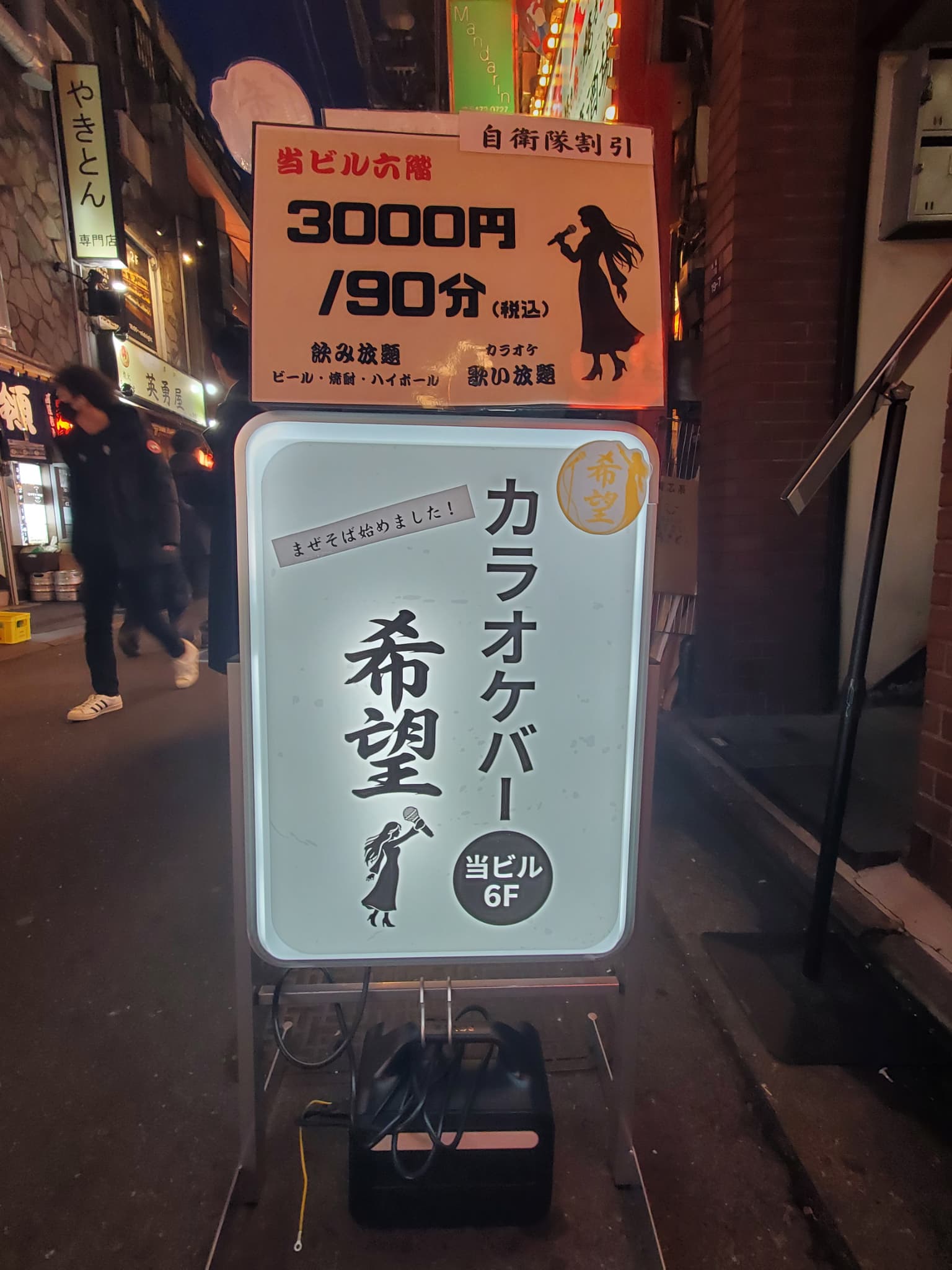 カラオケスナック・バー希望