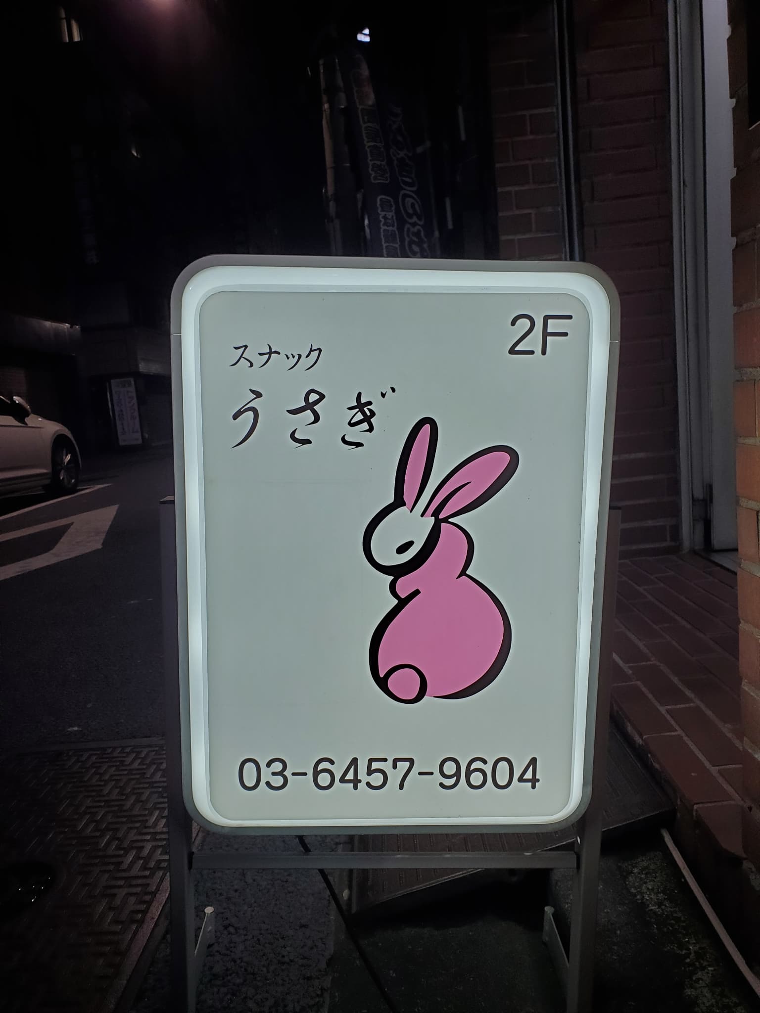 スナックうさぎ