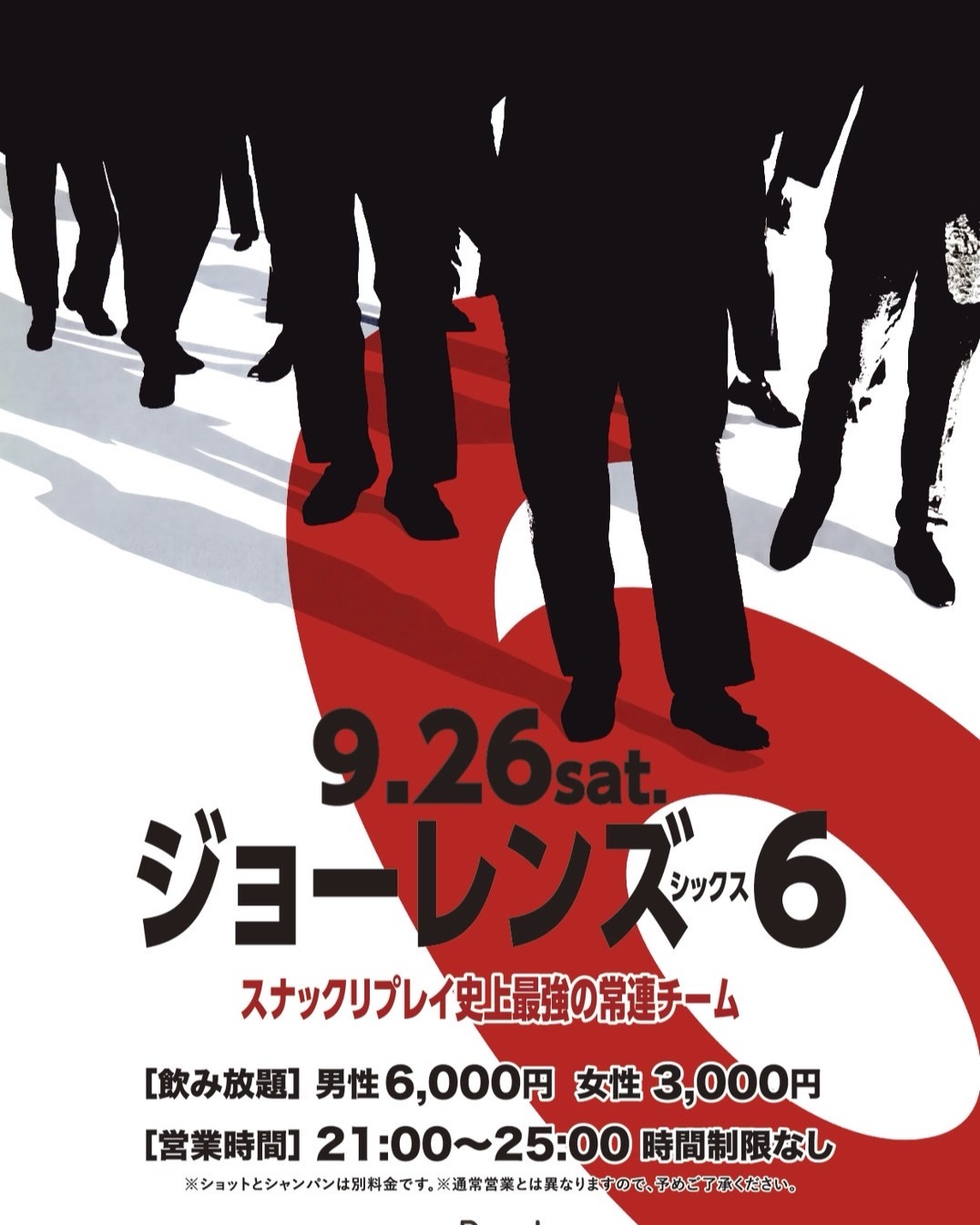 9/26(土)は…
