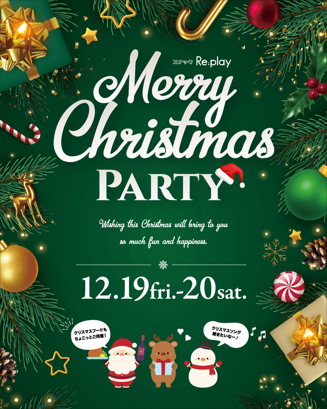 12/19(金)・20(土) X’mas PARTY🎄 @スナックRe;play ✨スペシャルイベント✨ ①カラオケ ゾロ目チャレンジ🎤 X