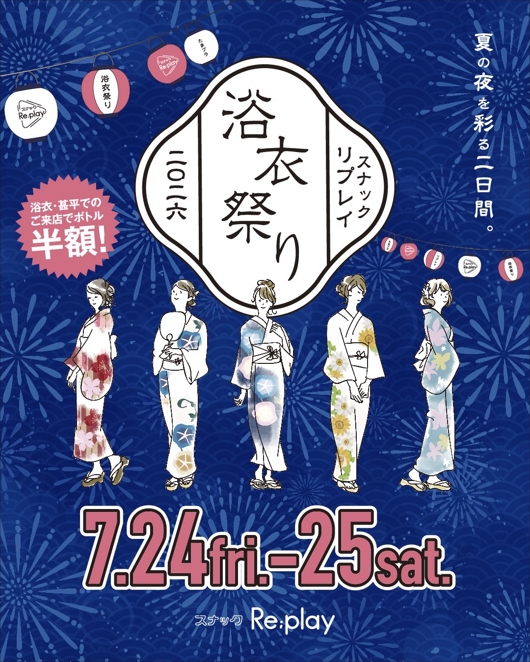 7/24(金)・25(土)