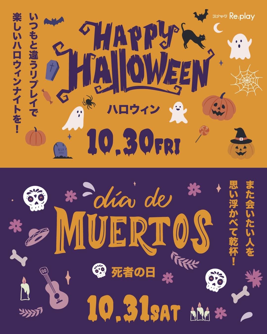 🎃💀 2夜連続スペシャルイベント開催!💀🎃