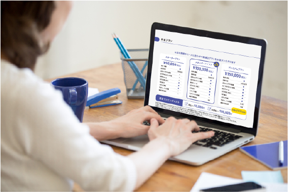 プラン選択・お申し込み
