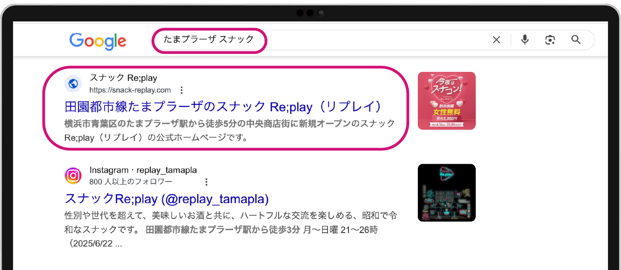 「地名+スナック」の検索にヒット!