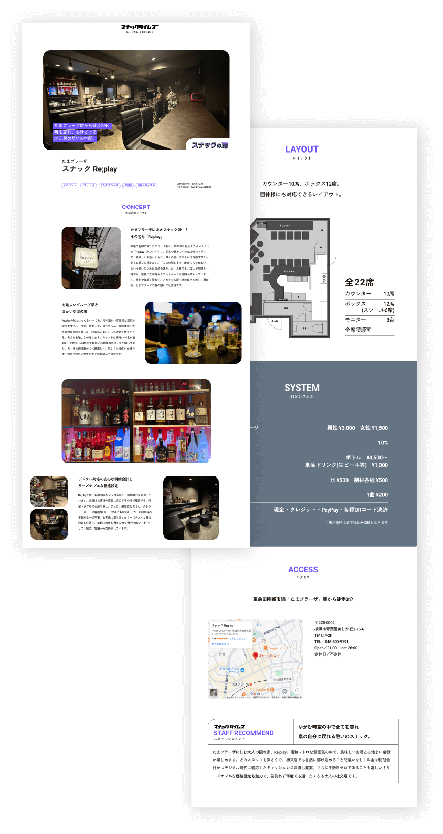 スナックの扉サンプルページ