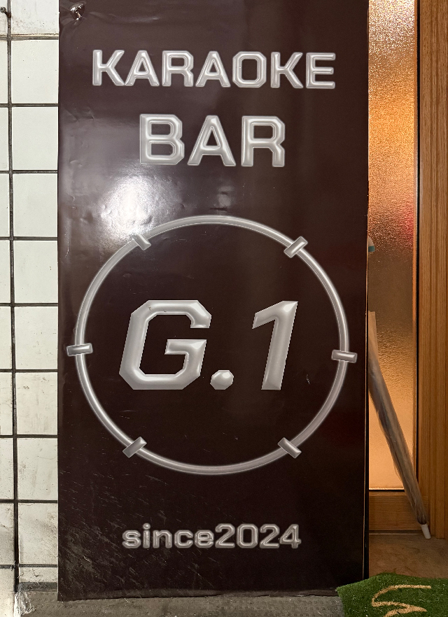 カラオケバーG.1の看板
