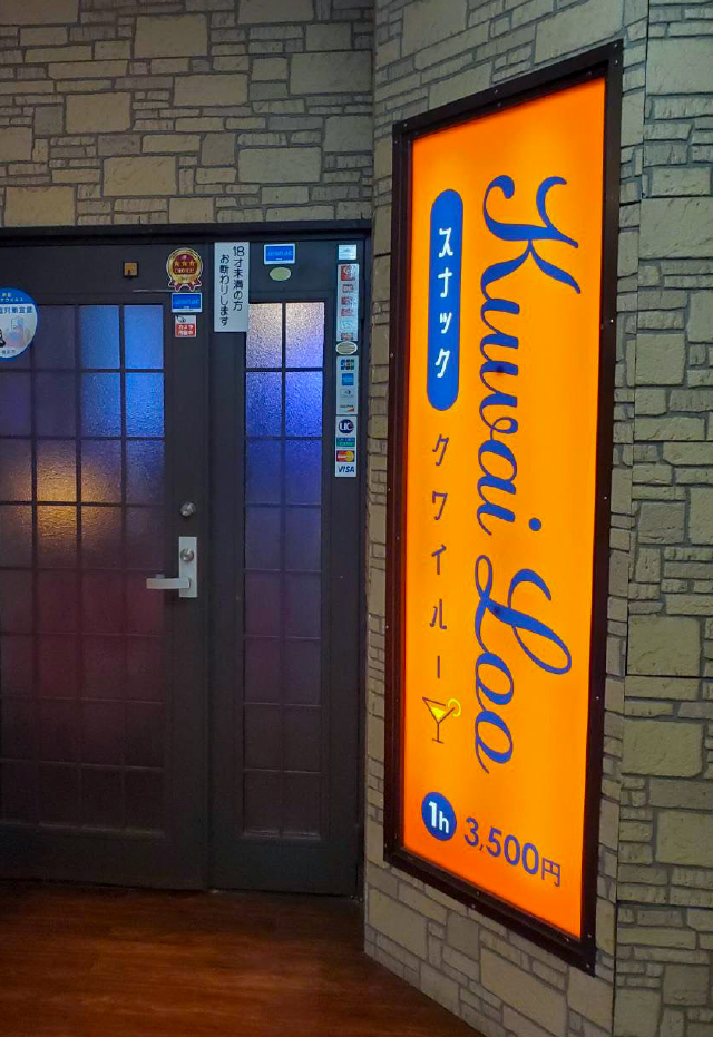 Kuwai Looの看板