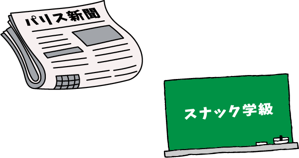 毎日発刊「パリス新聞」!
