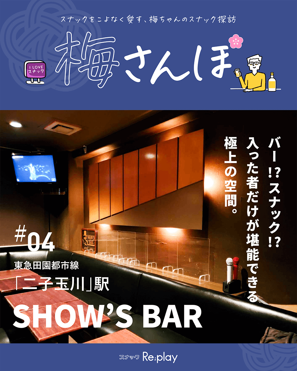 SHOW’S BAR