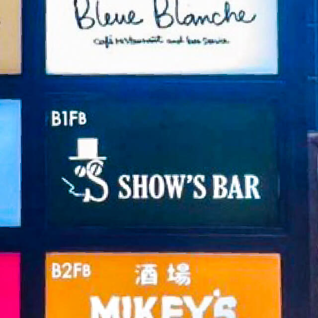 SHOW'S BARの看板