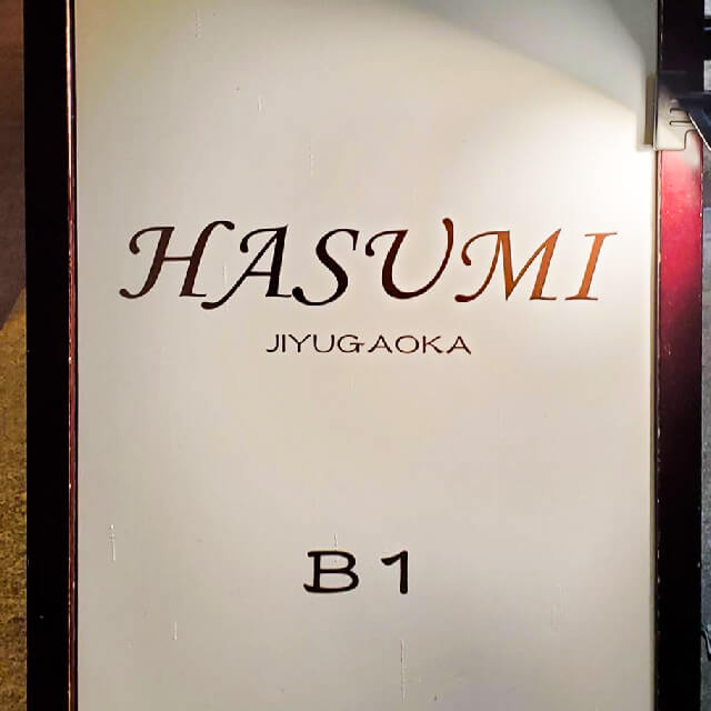 スナックHASUMIの看板