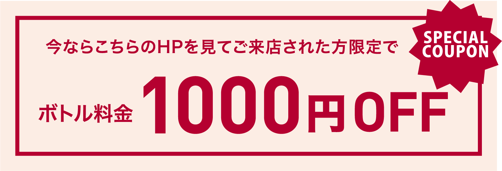 スナック メルヘン クーポン