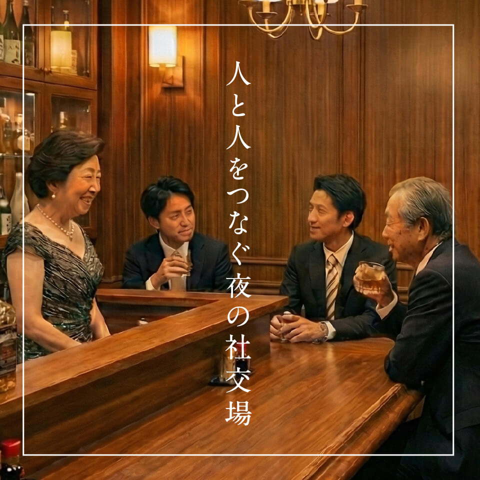 スナックが地域コミュニティのハブになる理由｜人と人をつなぐ夜の社交場