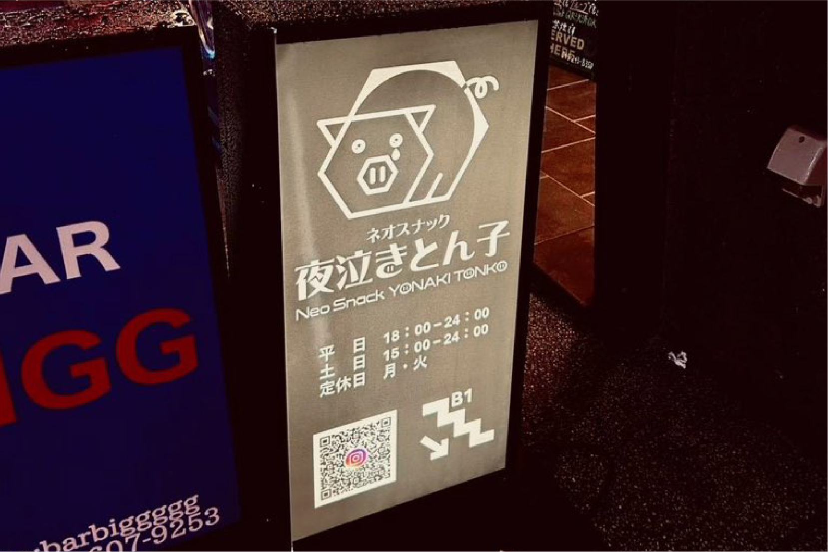 ネオスナック夜泣きとん子