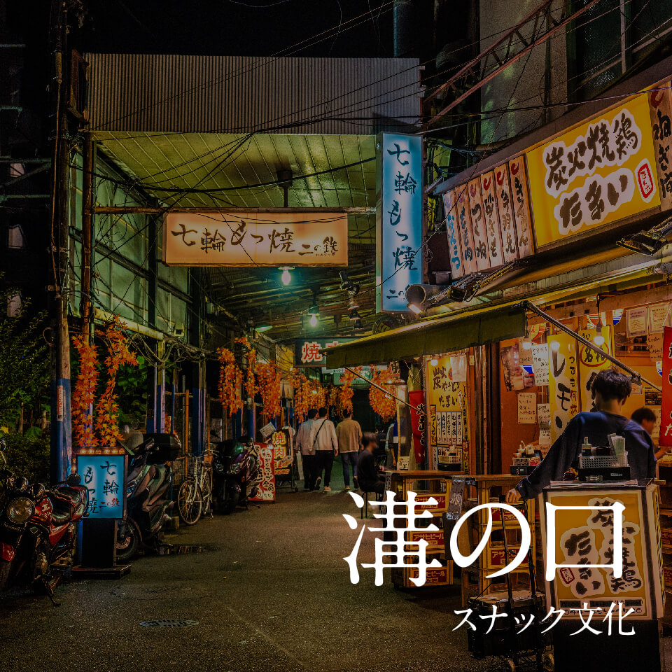 溝の口スナック文化まとめ｜気取らず構えなくていい夜
