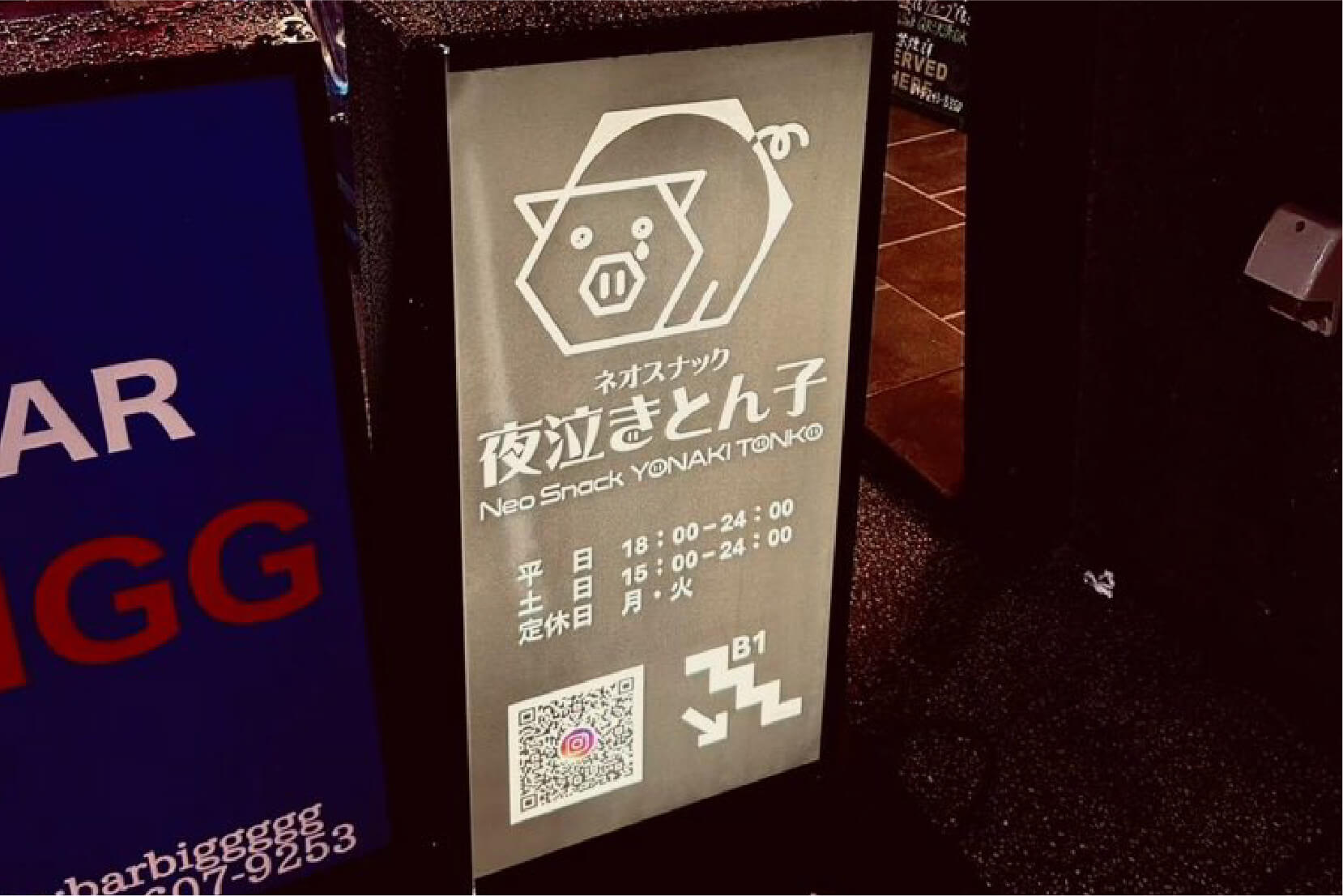 ネオスナック夜泣きとん子