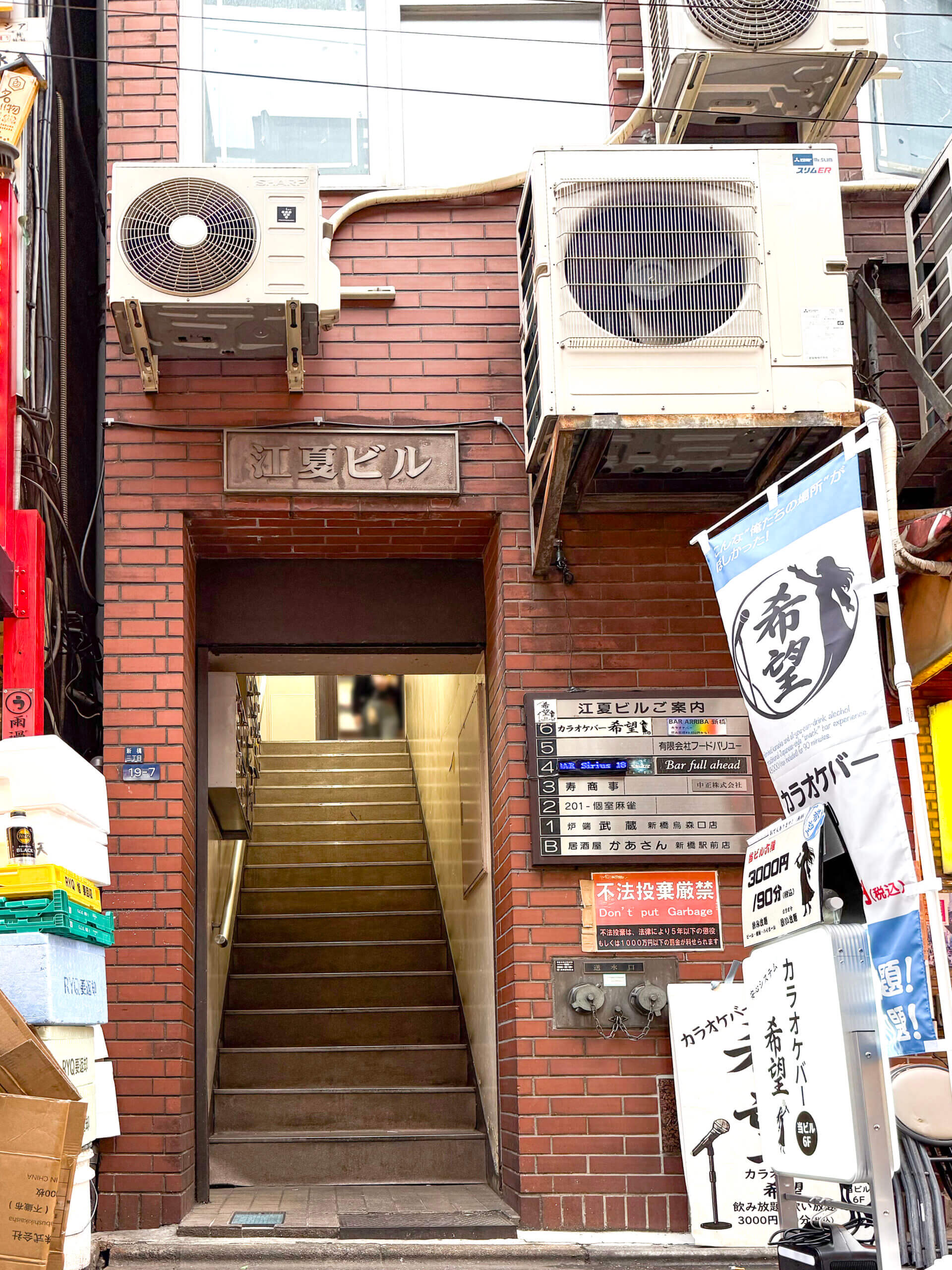 カラオケ・スナックバー「希望」のエントランス