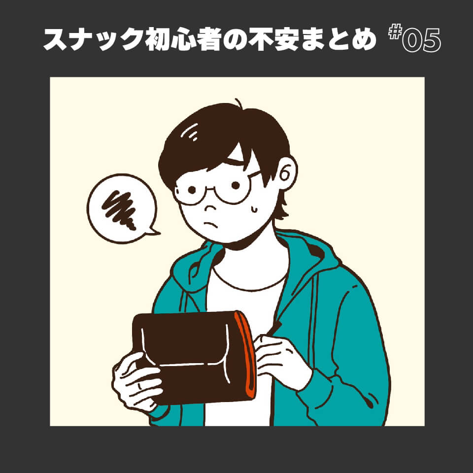 スナック初心者の不安まとめ⑤｜カラオケで何を歌えばいいの？