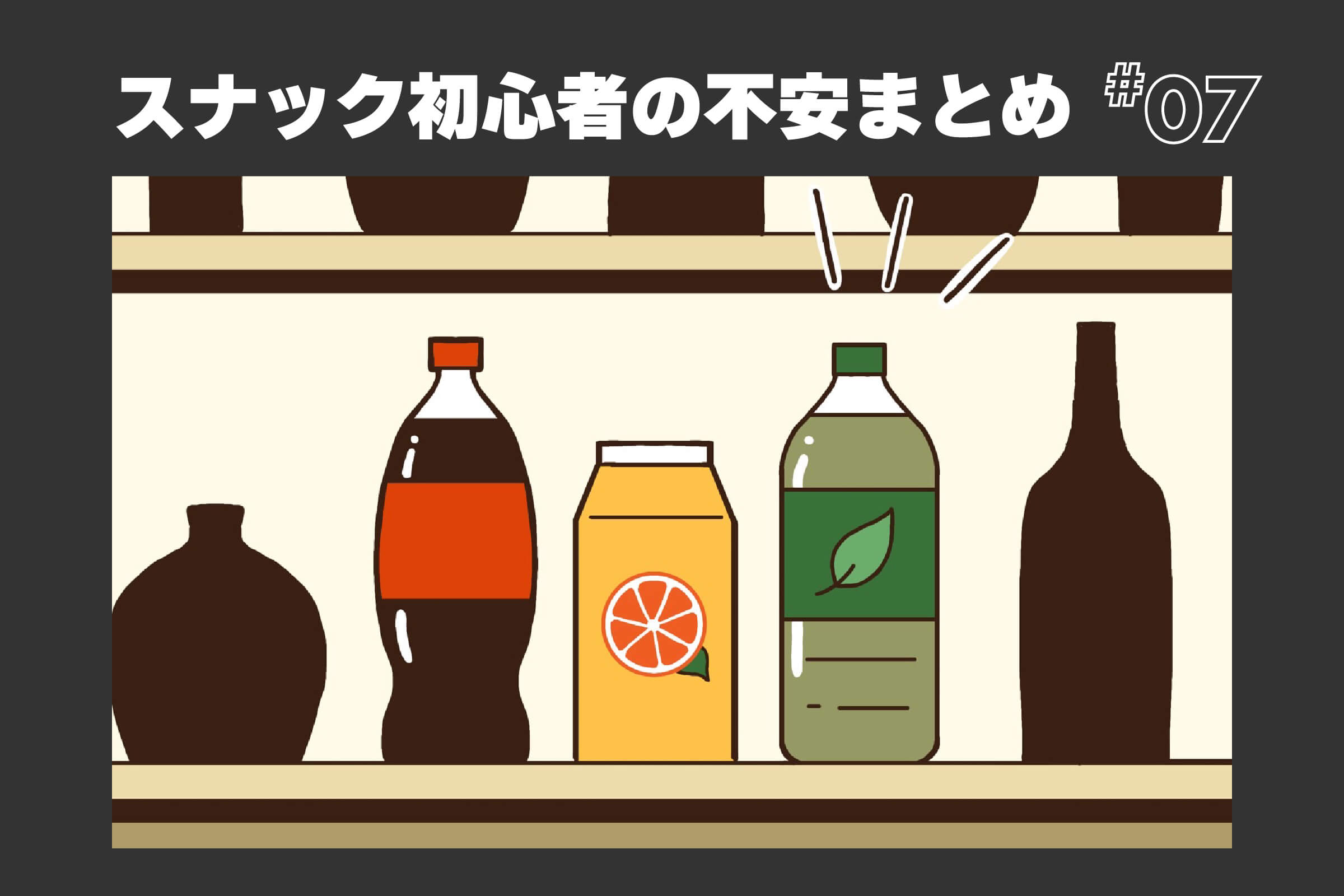 お酒が飲めない・弱い人でも楽しめる？