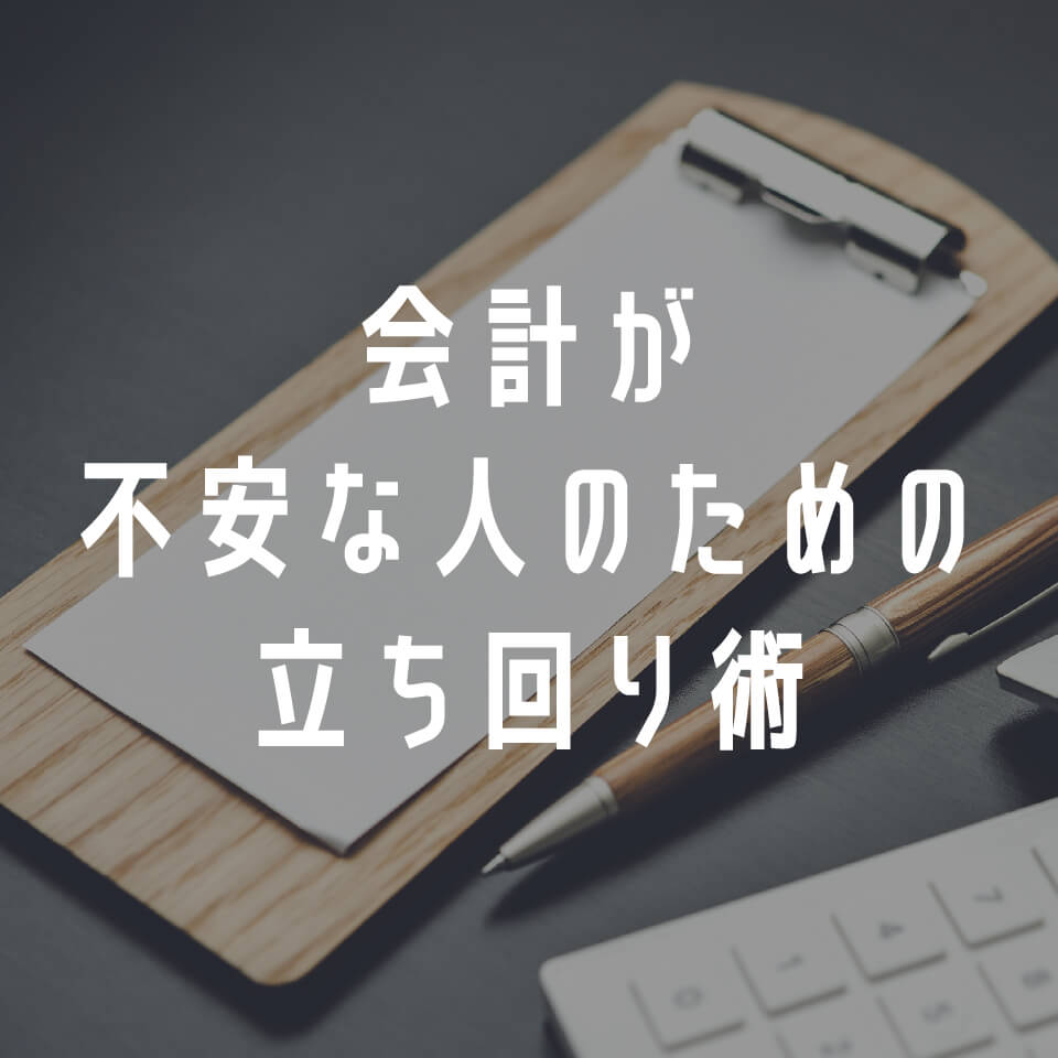 スナック初心者ガイド③｜会計が不安な人のための立ち回り術