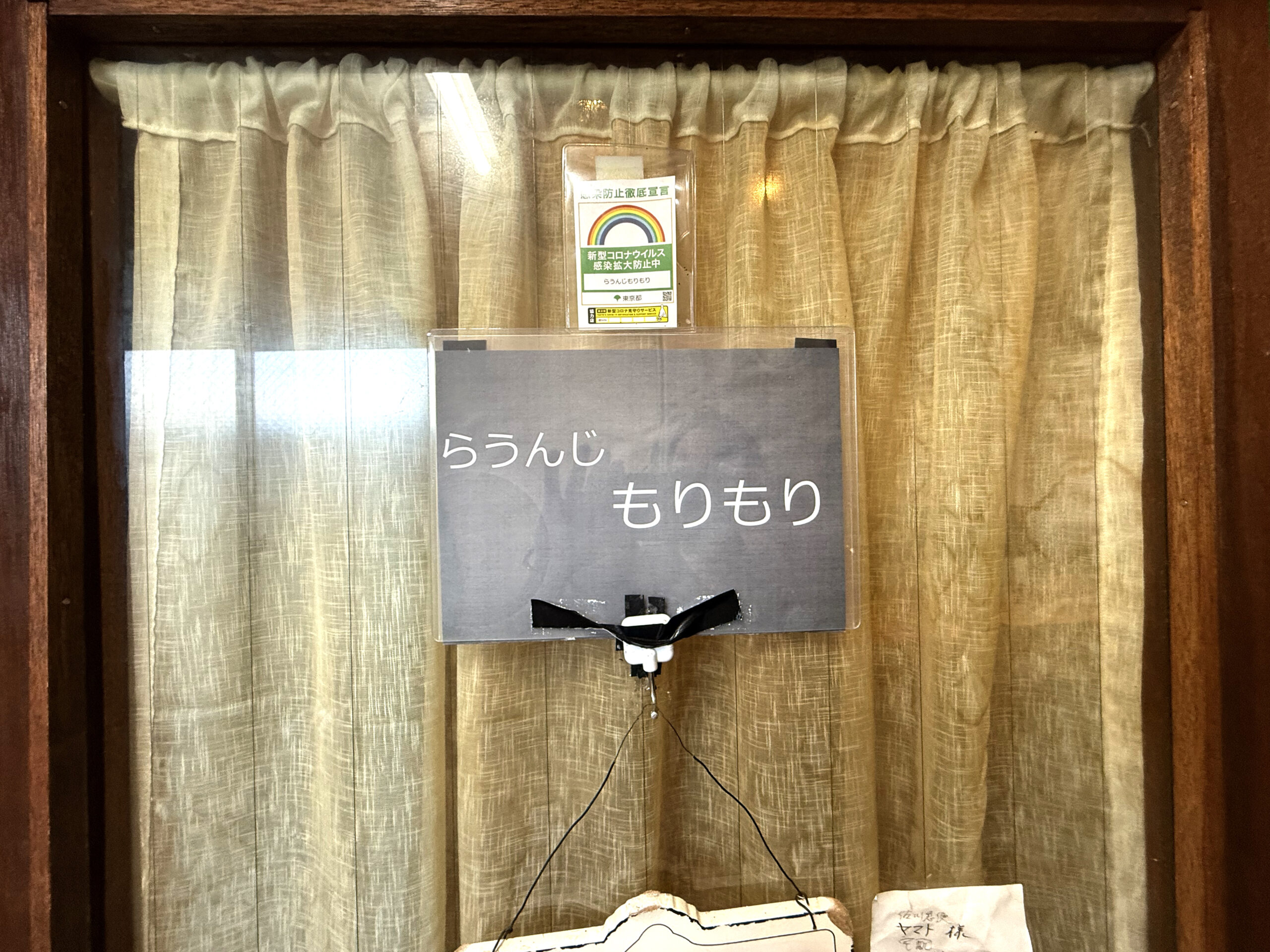 もりもり／入り口